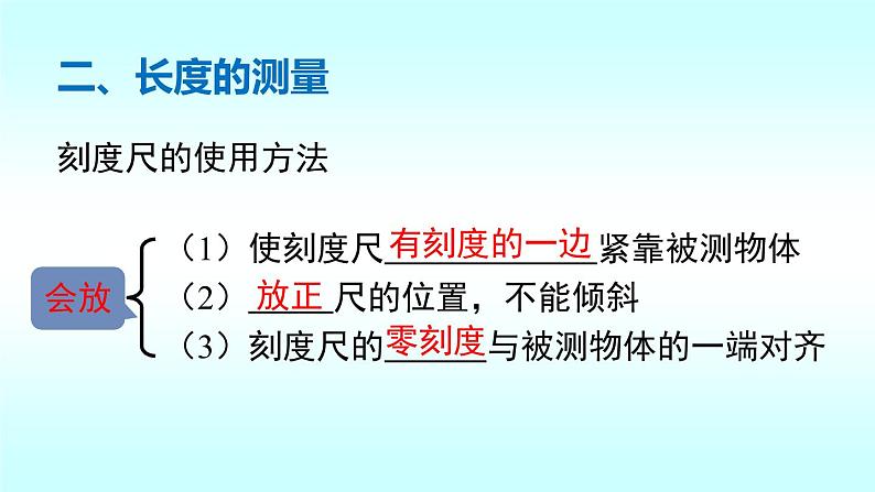 八年级上物理课件八年级上物理课件第二章知识要点梳理_北师大版_北师大版05