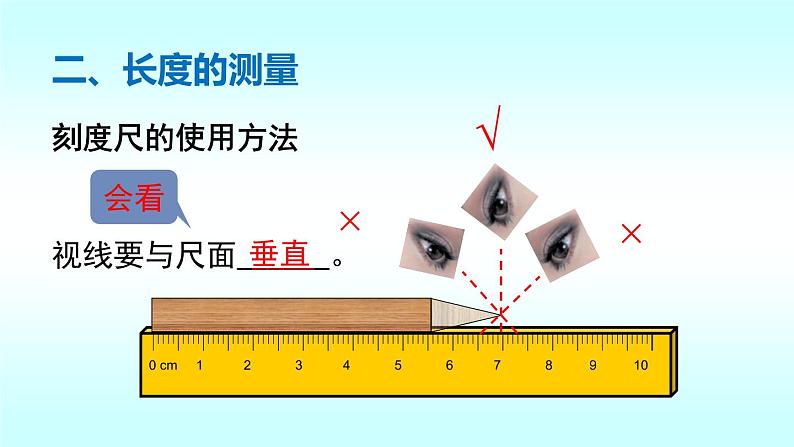 八年级上物理课件八年级上物理课件第二章知识要点梳理_北师大版_北师大版06