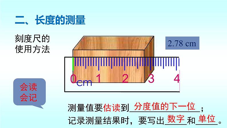 八年级上物理课件八年级上物理课件第二章知识要点梳理_北师大版_北师大版07