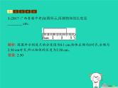 习题：八年级物理上册第二章物质世界的尺度、质量和密度本章整合习题课件PPT（新版）北师大版