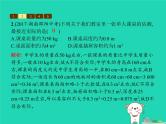 习题：八年级物理上册第二章物质世界的尺度、质量和密度本章整合习题课件PPT（新版）北师大版