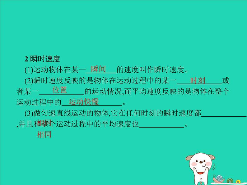 2021-2022学年八年级物理上册3-3_3-4课件（新版）北师大版03