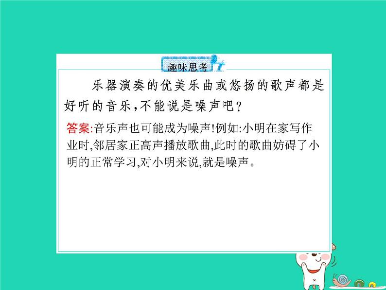 习题：八年级物理上册4-2_4-3课件（新版）北师大版03