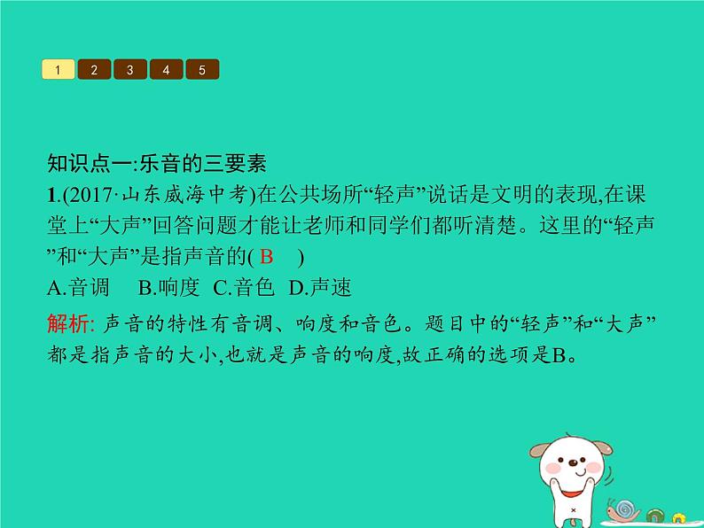 习题：八年级物理上册4-2_4-3课件（新版）北师大版04