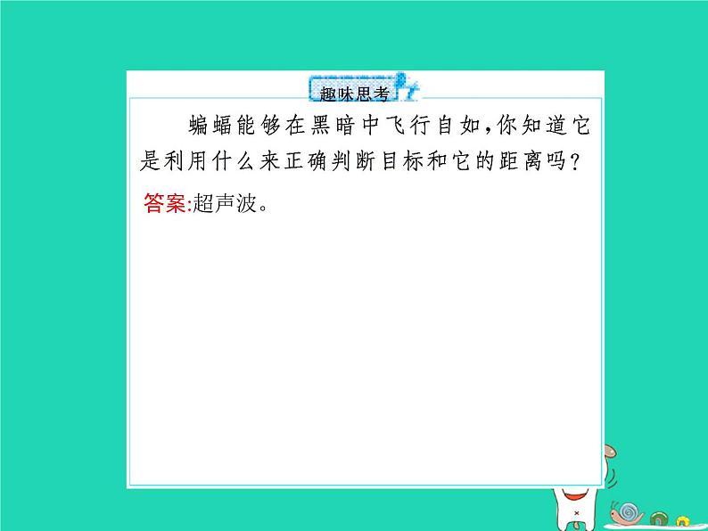 八年级物理上册4-4声现象在科技中的应用课件（新版）北师大版第3页