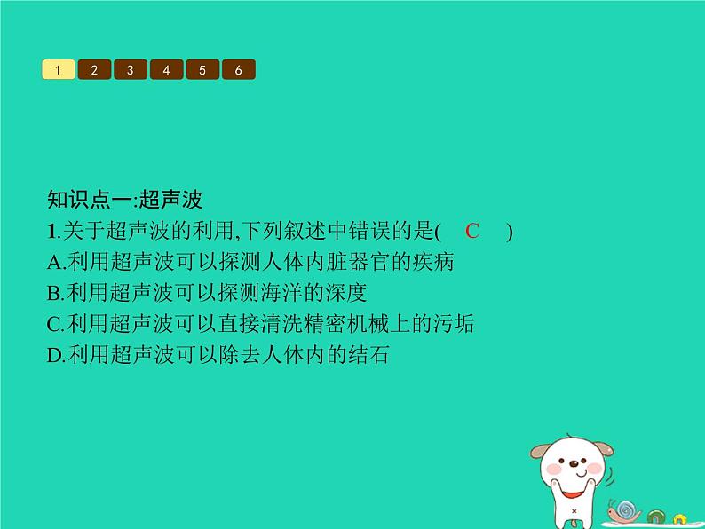 八年级物理上册4-4声现象在科技中的应用课件（新版）北师大版第4页