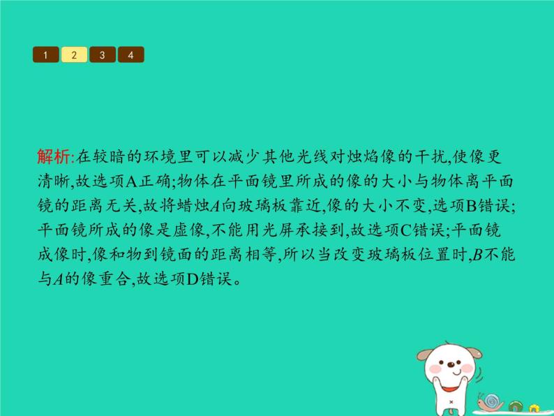 习题：八年级物理上册5-3学生实验：探究——平面镜成像的特点课件（新版）北师大版04