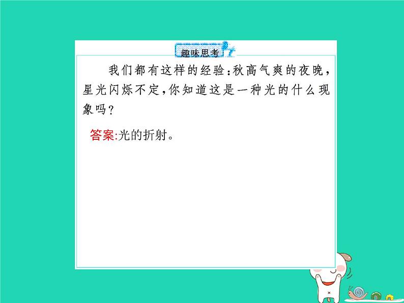 习题：八年级物理上册5-4光的折射课件（新版）北师大版03