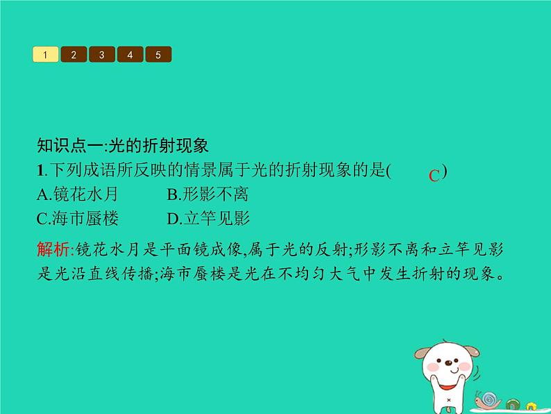 习题：八年级物理上册5-4光的折射课件（新版）北师大版04