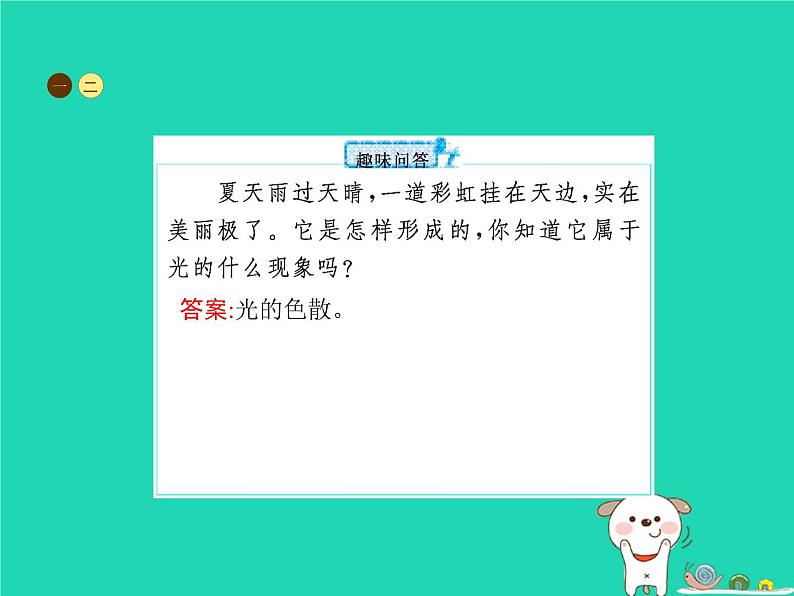 习题：八年级物理上册5-5物体的颜色课件（新版）北师大版04