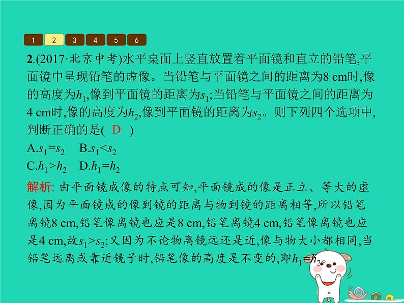 习题：八年级物理上册第五章光现象本章整合课件（新版）北师大版06