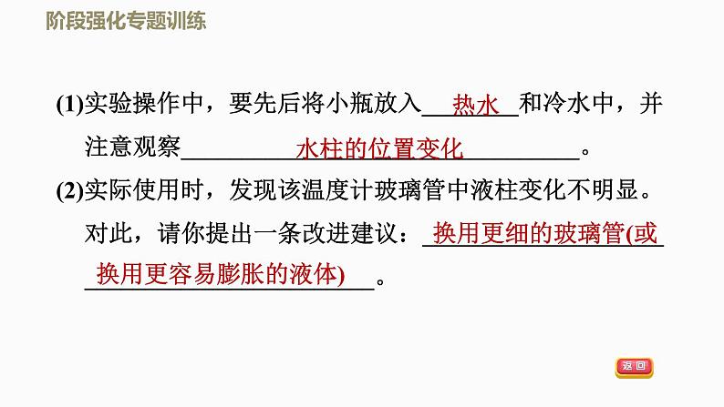 2021-2022学年八年级上物理课件阶段强化专题训练    专训    温度计_北师大版04