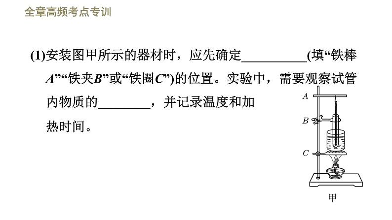 八年级上物理课件全章高频考点专训    专训    物态变化规律的探究_北师大版第8页