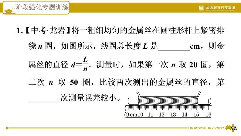 2021-2022学年八年级上物理课件阶段强化专题训练    专训1    测量长度的特殊方法_北师大版03