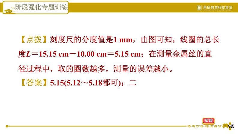 2021-2022学年八年级上物理课件阶段强化专题训练    专训1    测量长度的特殊方法_北师大版04