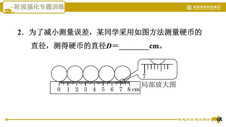 2021-2022学年八年级上物理课件阶段强化专题训练    专训1    测量长度的特殊方法_北师大版05