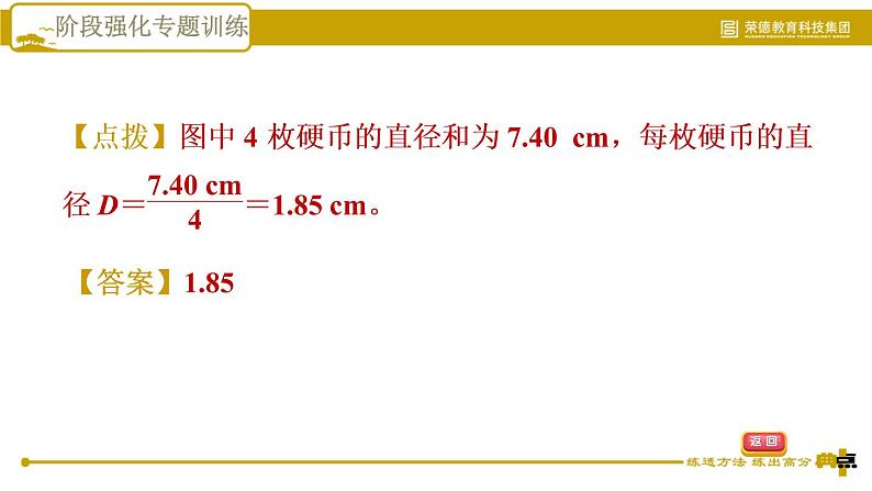 2021-2022学年八年级上物理课件阶段强化专题训练    专训1    测量长度的特殊方法_北师大版06