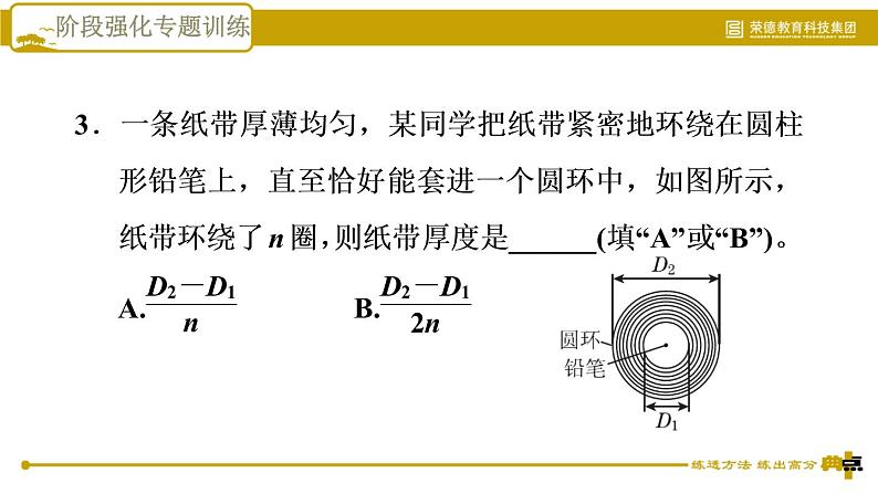 2021-2022学年八年级上物理课件阶段强化专题训练    专训1    测量长度的特殊方法_北师大版07