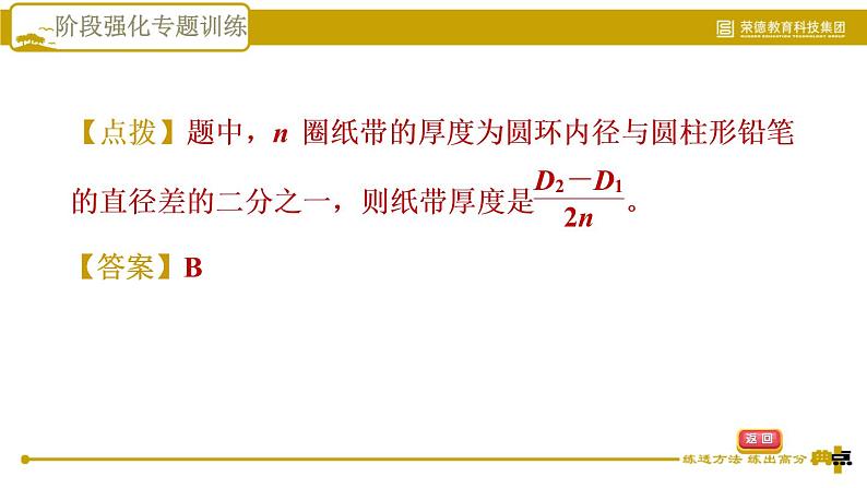 2021-2022学年八年级上物理课件阶段强化专题训练    专训1    测量长度的特殊方法_北师大版08