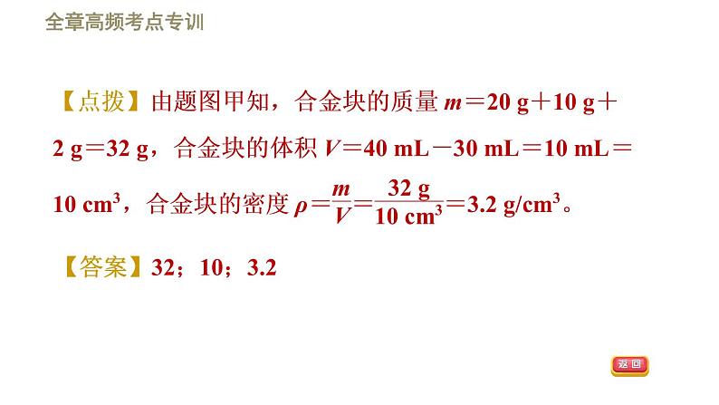 2021-2022学年八年级上物理课件全章高频考点专训   专训1    密度的测量—— 一般方法_北师大版07