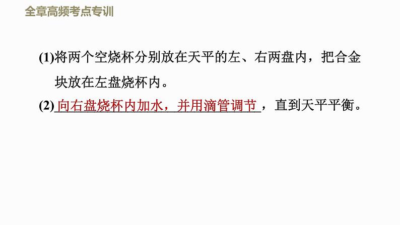 2021-2022学年八年级上物理课件全章高频考点专训   专训2    密度的测量——特殊方法_北师大版04