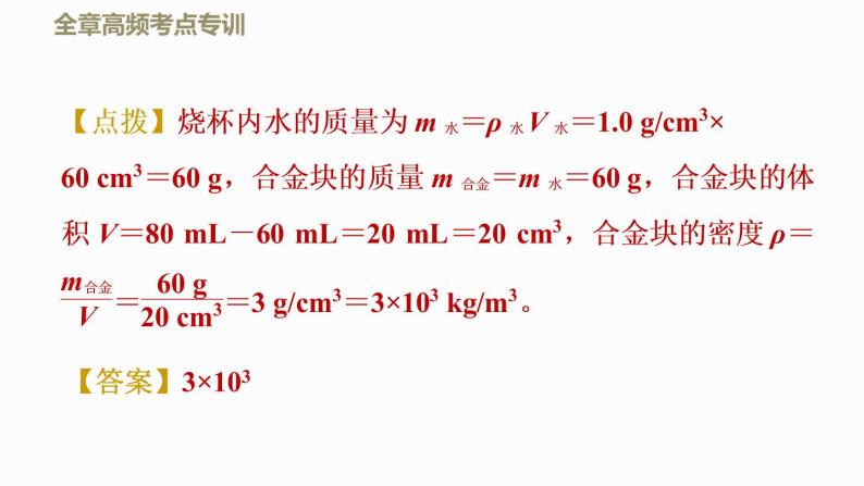 2021-2022学年八年级上物理课件全章高频考点专训   专训2    密度的测量——特殊方法_北师大版06