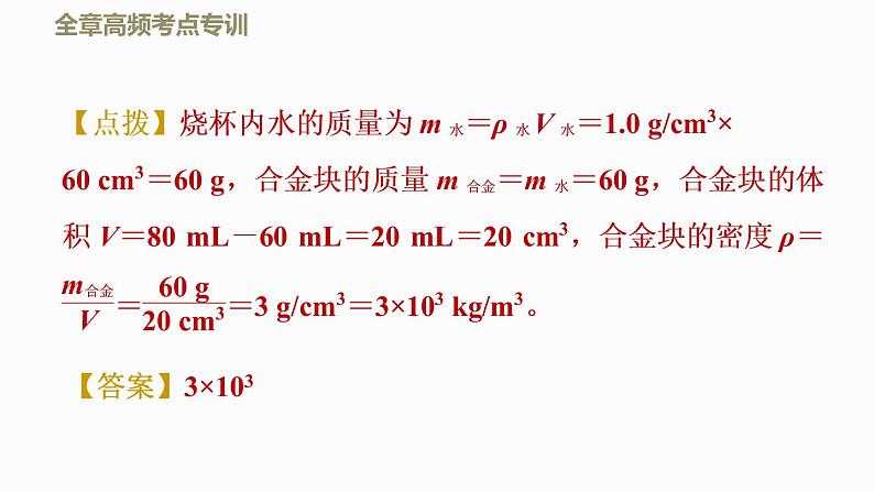 2021-2022学年八年级上物理课件全章高频考点专训   专训2    密度的测量——特殊方法_北师大版06