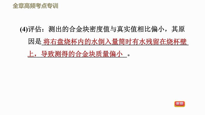 2021-2022学年八年级上物理课件全章高频考点专训   专训2    密度的测量——特殊方法_北师大版07