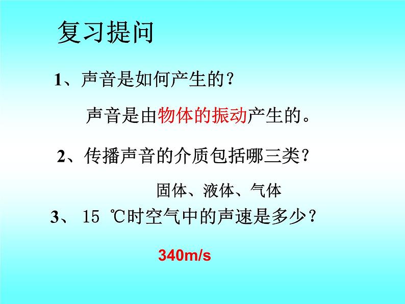 2.2 声音的特性 PPT课件第1页