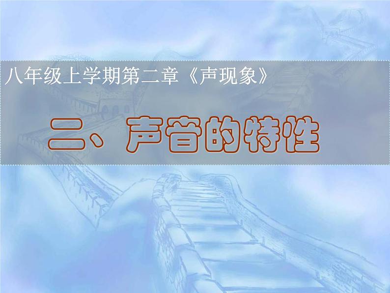 2.2 声音的特性 PPT课件第4页