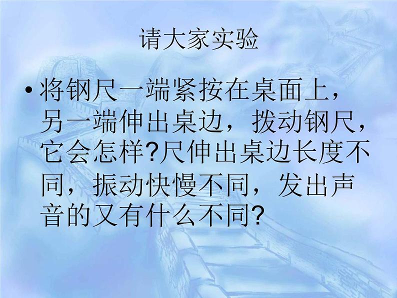 2.2 声音的特性 PPT课件第8页