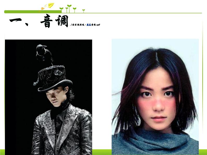 2.2 声音的特性 PPT课件04