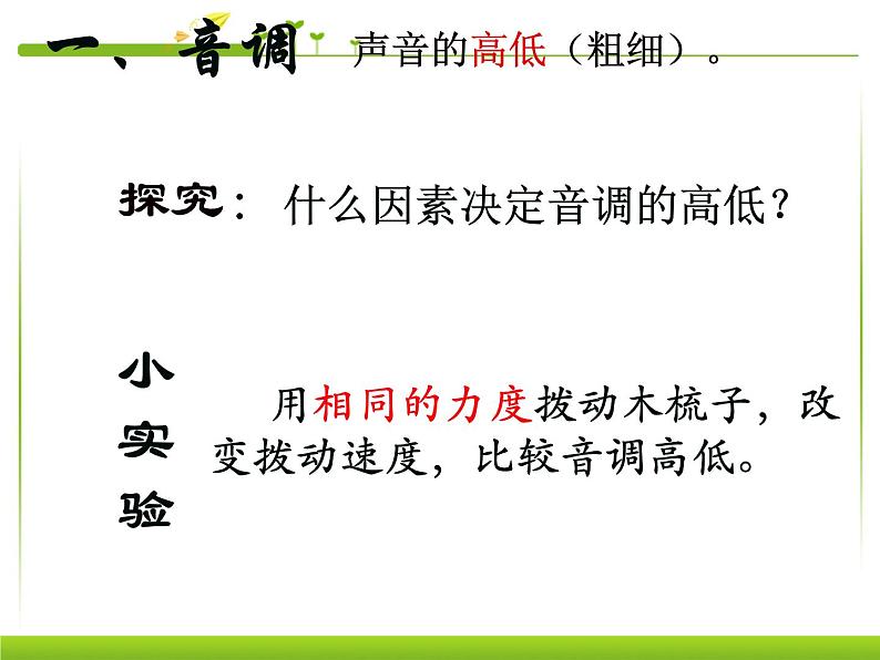 2.2 声音的特性 PPT课件05