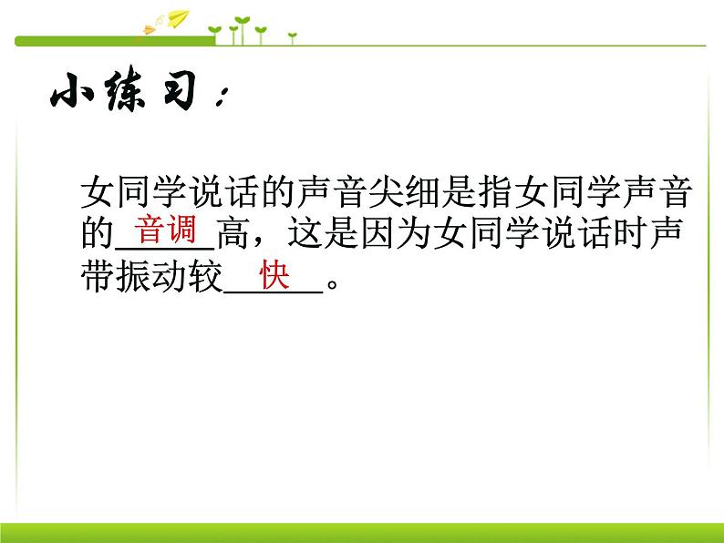 2.2 声音的特性 PPT课件07