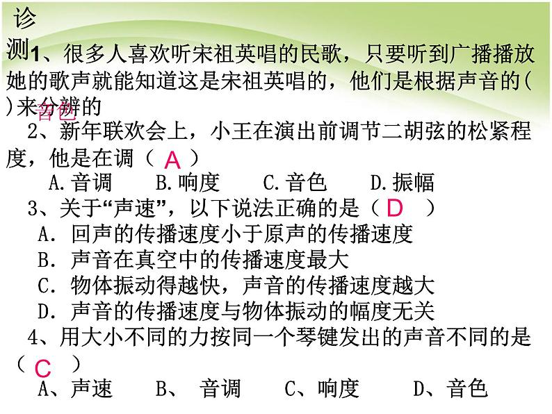 2.3 声的利用 PPT课件01