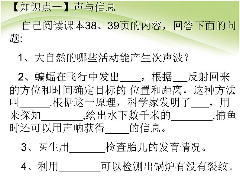 2.3 声的利用 PPT课件04