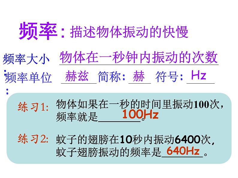 2.2 声音的特性 PPT课件04