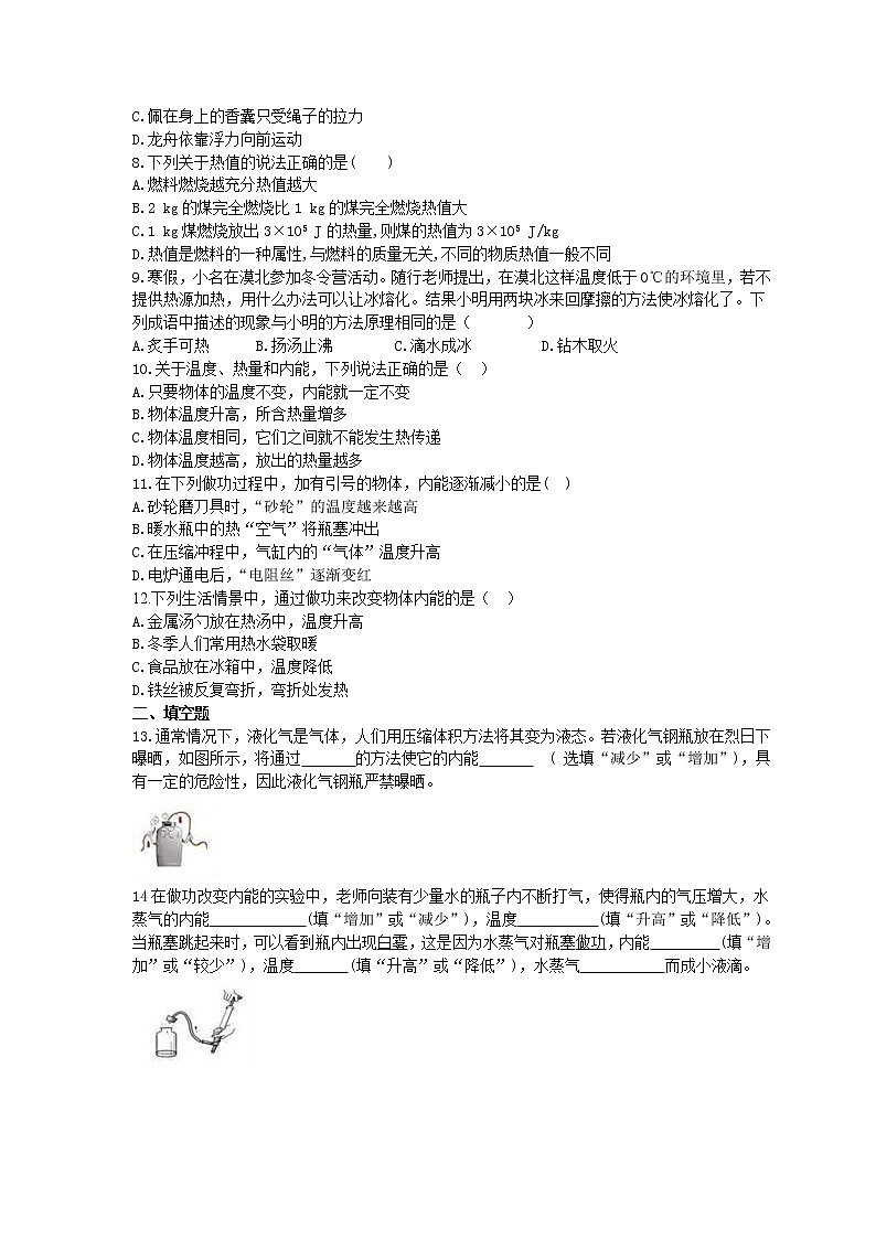 教科版物理九上第1章第2节《内能和热量》同步练习 (含答案)02