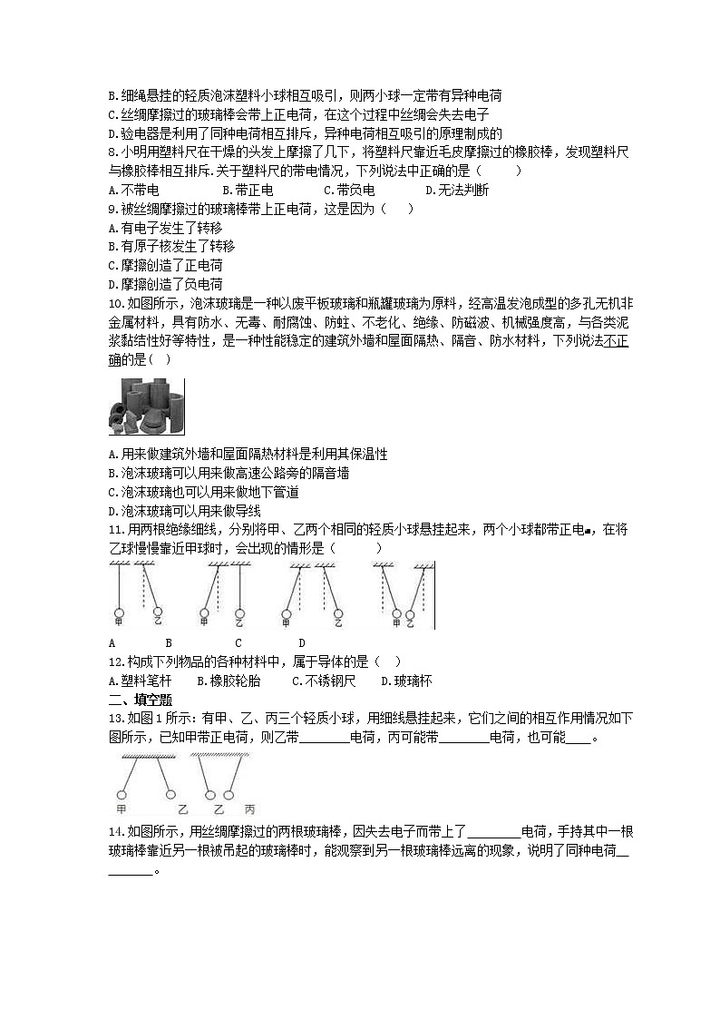 教科版物理九上第3章第1节《电现象》同步练习 (含答案)02