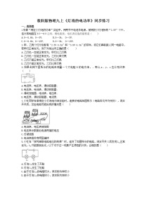 教科版九年级上册4 灯泡的电功率精品综合训练题