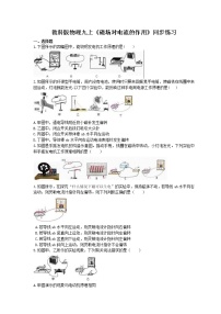 教科版九年级上册2 磁场对电流的作用优秀达标测试