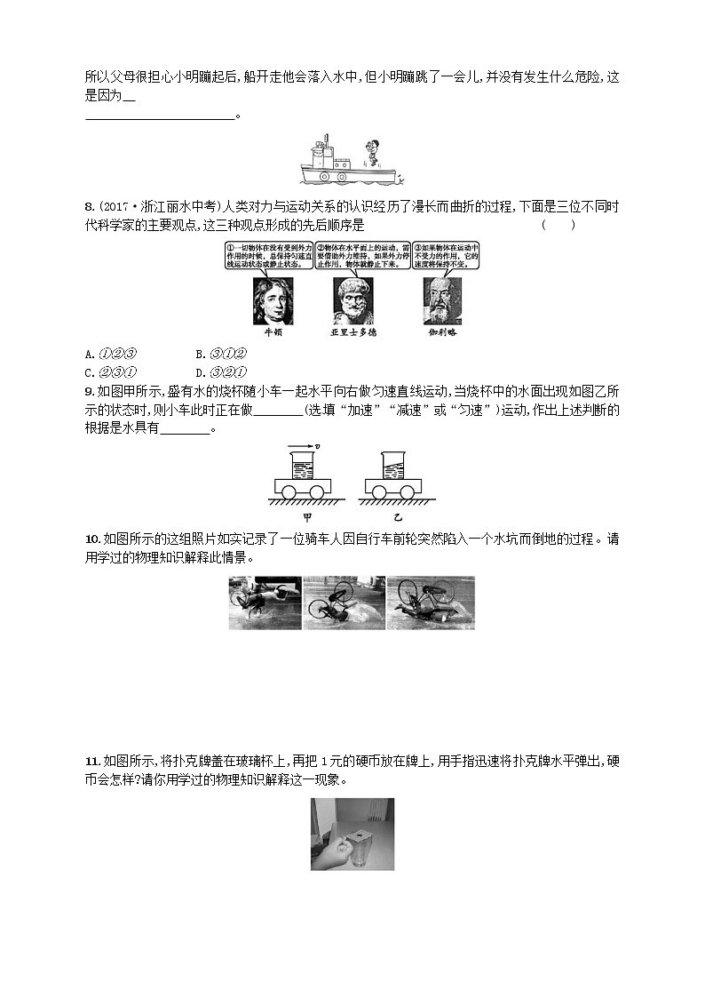 人教版八年级物理下册8.1牛顿第一定律 同步精练(含解析)02