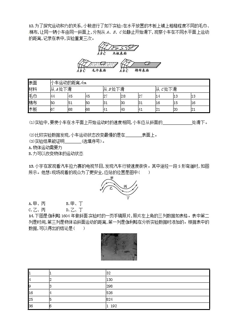 人教版八年级物理下册8.1牛顿第一定律 同步精练(含解析)03