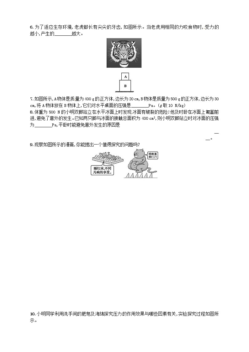 人教版八年级物理下册9.1压强 同步精练(含解析)02