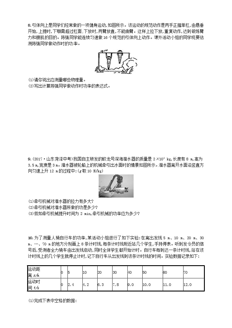 人教版八年级物理下册11.2功率 同步精练(含解析)02