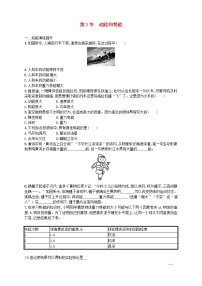 初中人教版11.3 动能和势能课堂检测