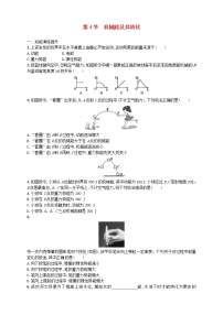 初中物理人教版八年级下册第十一章 功和机械能11.4 机械能及其转化同步练习题