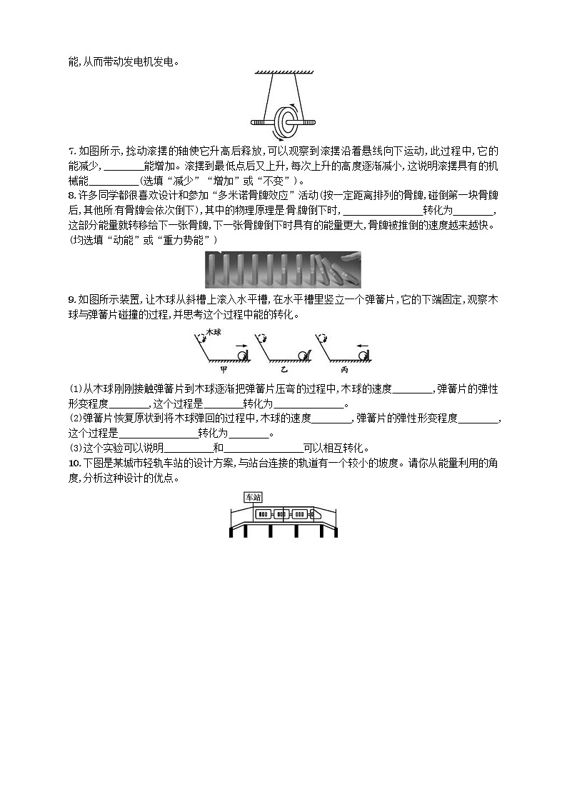 人教版八年级物理下册11.4机械能及其转化 同步精练(含解析)02