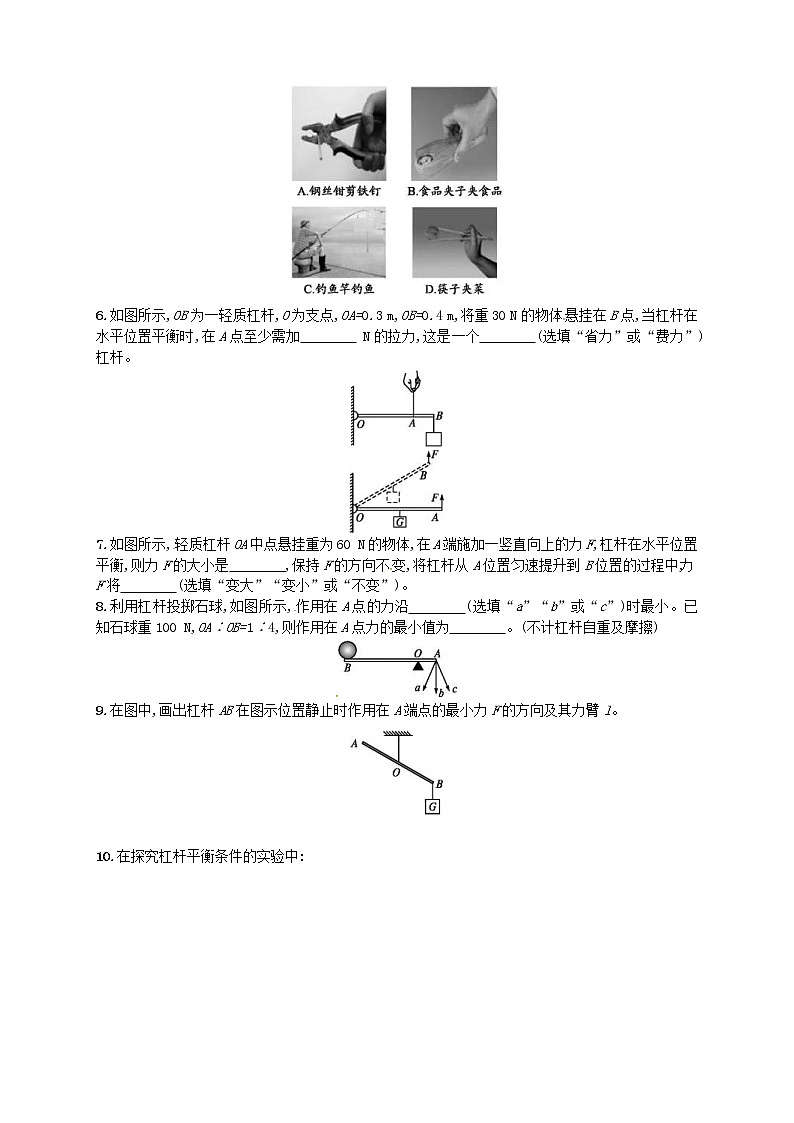 人教版八年级物理下册12.1杠杆 同步精练(含解析)02