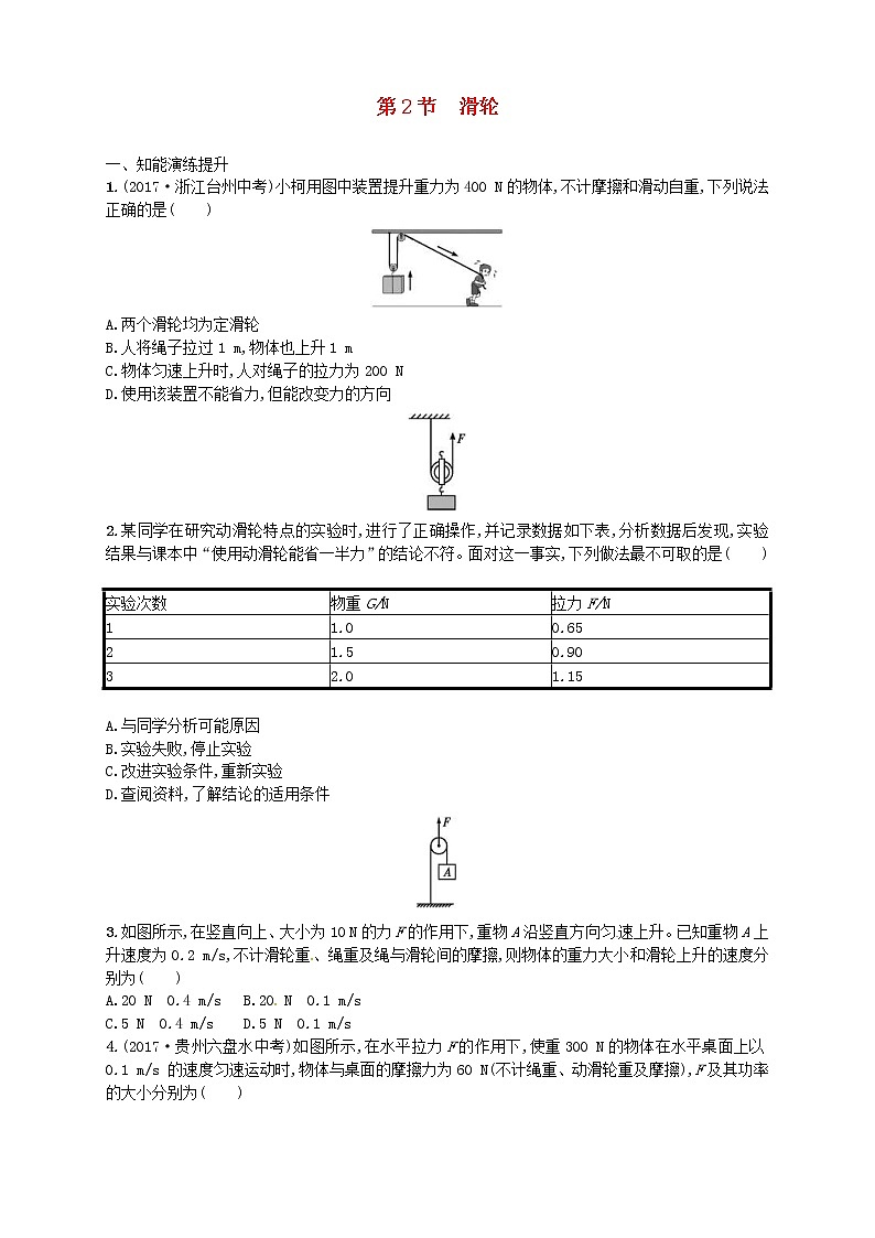 人教版八年级物理下册12.2滑轮 同步精练(含解析)01